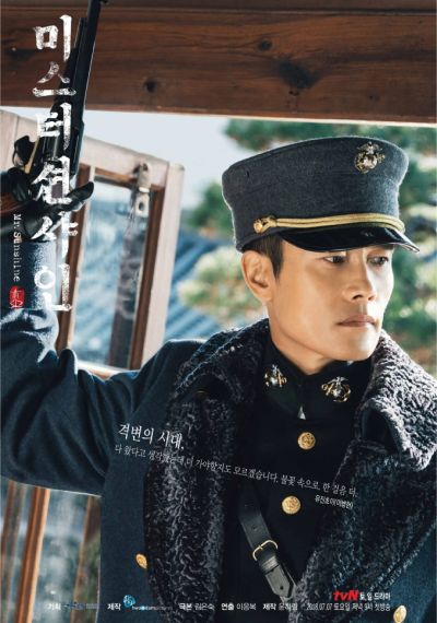 미스터 션샤인 포스터