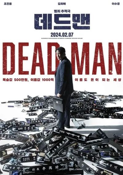 미스터 션샤인 포스터